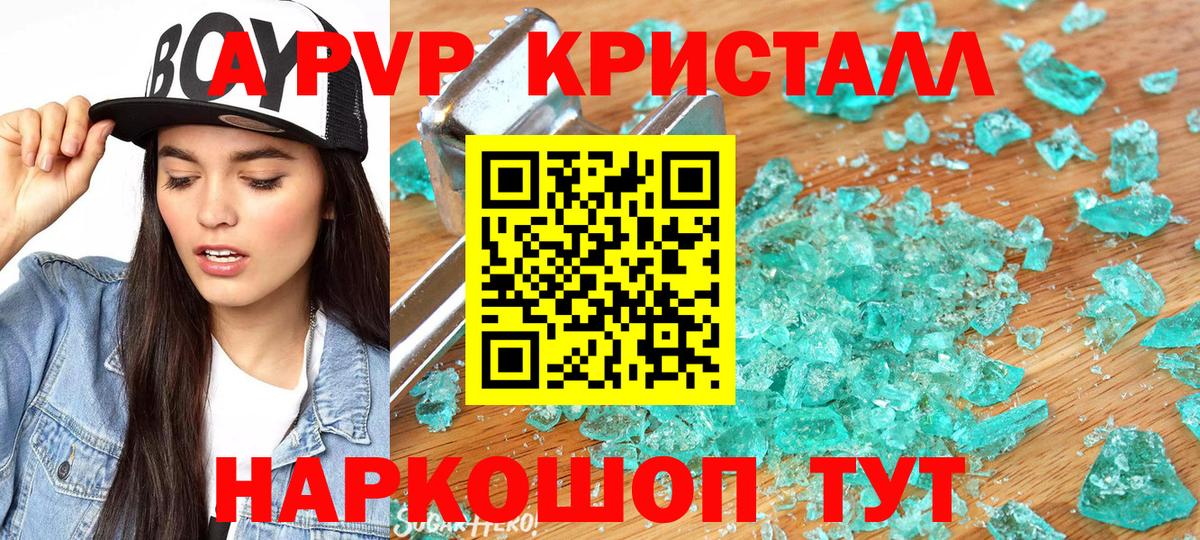 Alpha-PVP СК  Alpha-PVP  Альфа ПВП Crystall  Альфа ПВП СК КРИС  Ликино-Дулёво  Вход с VPN 