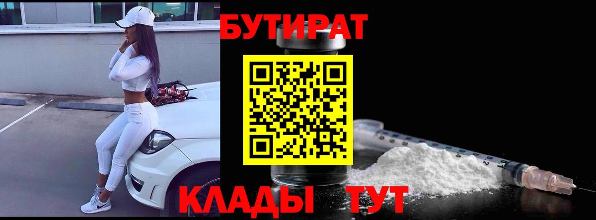 БУТИРАТ бутандиол Ликино-Дулёво