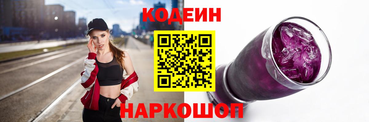 Ликино-Дулёво  Кодеиновый сироп Lean Purple Drank  Вход с VPN 