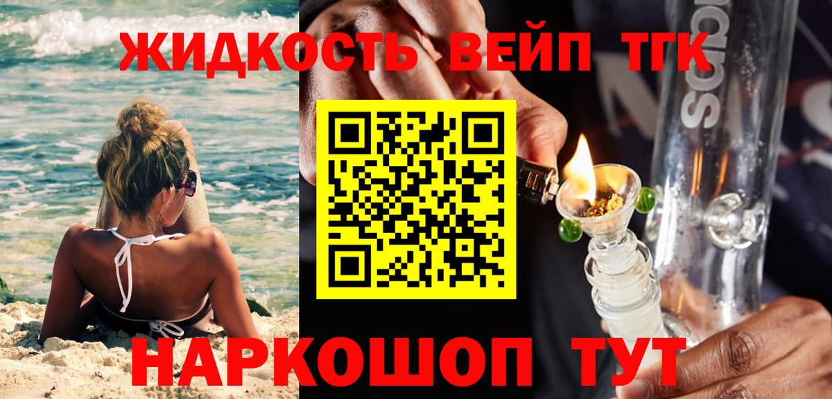Ликино-Дулёво  Дистиллят ТГК вейп  Вход с VPN 